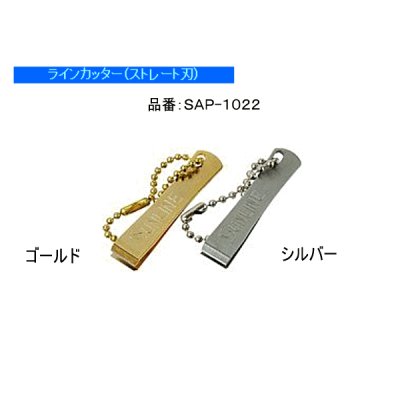 画像1: サンライン  ラインカッター （ストレート刃） SAP-1022 ゴールド 【3個セット】