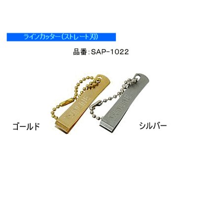 画像1: サンライン  ラインカッター （ストレート刃） SAP-1022 シルバー 【3個セット】