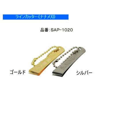 画像1: サンライン  ラインカッター （ナナメ刃） SAP-1020 ゴールド 【3個セット】