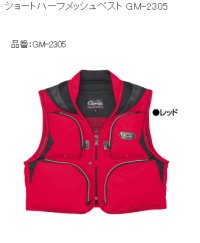 【メーカー在庫限り】 ≪新商品！≫ がまかつ ショートハーフメッシュベスト GM-2305 レッド LLサイズ