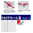他の写真1: 昌栄 　ウルトラフレーム 極 ワンピース 　45cm 　レッド