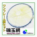ダイトウブク 磯玉網 ワンフレーム網セット ブルー 45cm No.1237