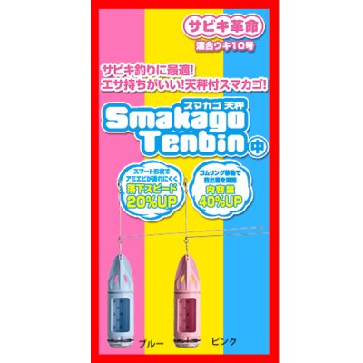 画像1: ≪新商品！≫ 第一精工 スマカゴ天秤 (中) ピンク