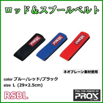 画像1: PROX ロッド＆スプールベルト ブラック Lサイズ