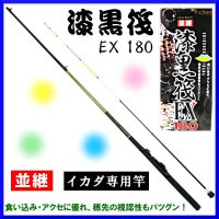 【送料サービス】 BC 漆黒筏EX 180 並継