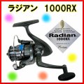 BC 　リール 　ラジアン 　1000RX 　糸付 （ 3号 約90m ） 【小型商品】