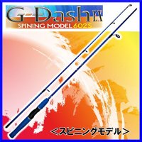 【送料サービス】 BC G-Dash EX 602S スピニングモデル ブルー 　