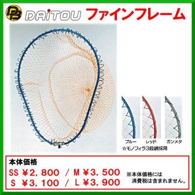 画像1: ダイトウブク ファインフレーム レッド Lサイズ