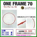 ダイトウブク ワンフレーム 70 青