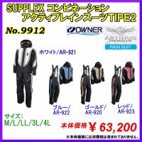 オーナー SUPPLEX コンビネーションアクティブレインスーツ TYPE2 AR-920 ゴールド 4L