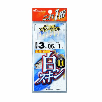 画像1: ハヤブサ 白スキンサビキ 6本鈎 6本鈎1セット HS711 3号(ハリス　0.6号)【10点セット】