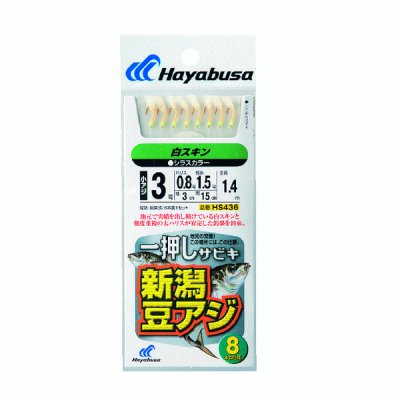 画像1: ハヤブサ 新潟豆アジ白スキン8本鈎 8本鈎1セット HS436 3号(ハリス　0.8号)【10点セット】