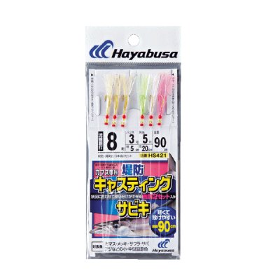 画像1: ハヤブサ キャスティングサビキ 3本鈎2セット HS421 8号 (ハリス  3号)【10点セット】