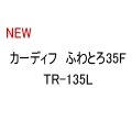 ≪新商品！≫ シマノ カーディフ ふわとろ35F TR-135L 18T バナナグロー 【4個セット】