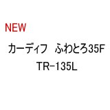≪新商品！≫ シマノ カーディフ ふわとろ35F TR-135L 18T バナナグロー 【4個セット】