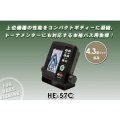 ホンデックス 4.3型ワイドカラーLCD魚探　HE-57C 【代引不可/返品不可】