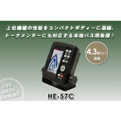 画像1: ホンデックス 4.3型ワイドカラーLCD魚探　HE-57C 【代引不可/返品不可】