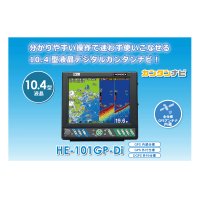 ホンデックス 10.4型カラー液晶プロッターデジタル魚探 HE-101GP-Di DGPS外付仕様 【代引不可/返品不可】