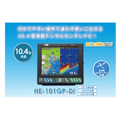 画像1: ホンデックス 10.4型カラー液晶プロッターデジタル魚探 HE-101GP-Di DGPS外付仕様 【代引不可/返品不可】
