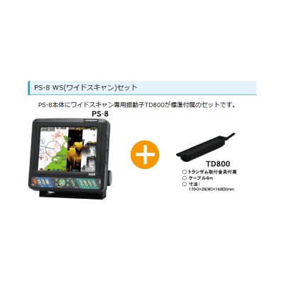 画像4: ホンデックス 8.4型カラーLCD　GPS内蔵プロッター魚探PS-8 WSセット 【代引不可/返品不可】
