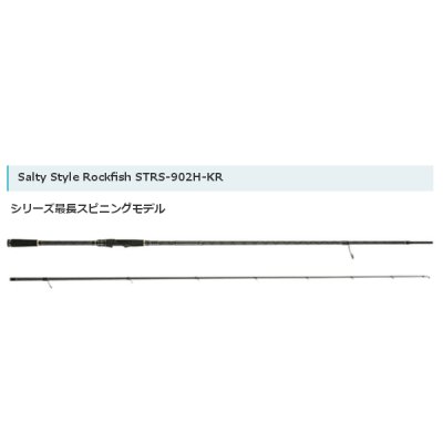 画像1: ≪'17年9月新商品！≫ アブガルシア ソルティースタイルロックフィッシュ STRS-902H-KR 〔仕舞寸法 141.0cm〕【大型商品1/代引不可】 【保証書付き】