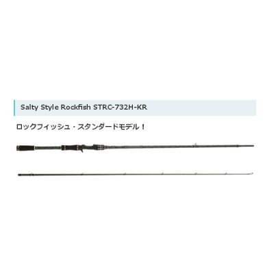 画像1: ≪'17年9月新商品！≫ アブガルシア ソルティースタイルロックフィッシュ STRC-732H-KR 〔仕舞寸法 114.0cm〕 【保証書付き】