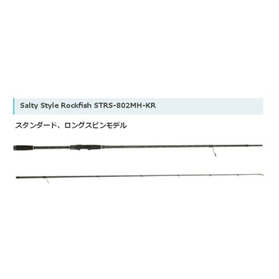 画像1: ≪'17年9月新商品！≫ アブガルシア ソルティースタイルロックフィッシュ STRS-802MH-KR 〔仕舞寸法 125.5cm〕 【保証書付き】