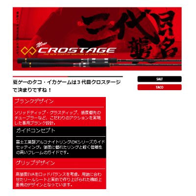 画像2: ≪'17年6月新商品！≫ メジャークラフト 「三代目」クロステージ タコ CRX-B722H/Taco 〔仕舞寸法 113.9cm〕 【保証書付き】