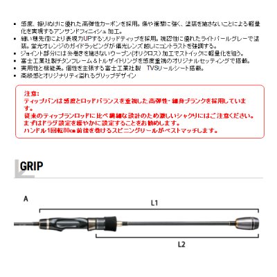 画像2: ≪'17年9月新商品！≫ テイルウォーク（tail walk） ティップバンTZ SH65ML/SL 〔仕舞寸法 101cm〕 【保証書付き】