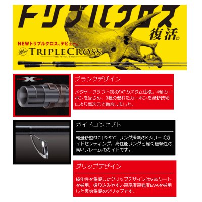 画像2: ≪'17年10月新商品！≫ メジャークラフト トリプルクロス ワインド TCX-862MW 〔仕舞寸法 130cm〕 【保証書付き】