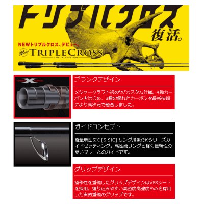 画像2: ≪'17年10月新商品！≫ メジャークラフト トリプルクロス 黒鯛 TCX-T782ML黒鯛 〔仕舞寸法 121cm〕 【保証書付き】