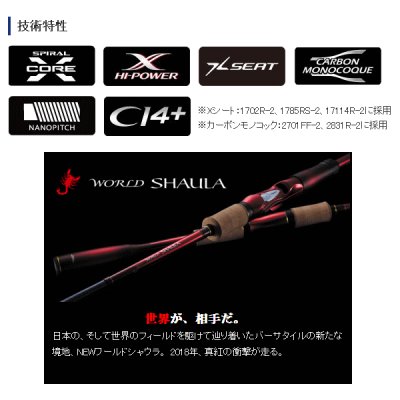 画像2: 【送料サービス】 ≪'18年4月新商品！≫ シマノ '18 ワールドシャウラ(スピニング) 2652R-3 〔仕舞寸法 130.0cm〕 【保証書付き】