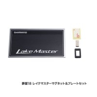 ≪'18年8月新商品！≫ シマノ 夢屋 18 レイクマスターマグネット＆プレートセット