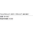 他の写真1: ≪'18年4月新商品！≫ がまかつ ウィンドストッパー(R)ワークキャップ GM-9827 ブラック Lサイズ