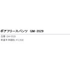 他の写真1: ≪'18年10月新商品！≫ がまかつ ボアフリースパンツ GM-3529 ブラック 3Lサイズ [10月発売予定/ご予約受付中]