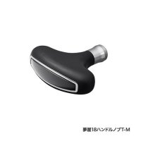 ≪'18年9月新商品！≫ シマノ 夢屋 18 ハンドルノブ T型 タイプM