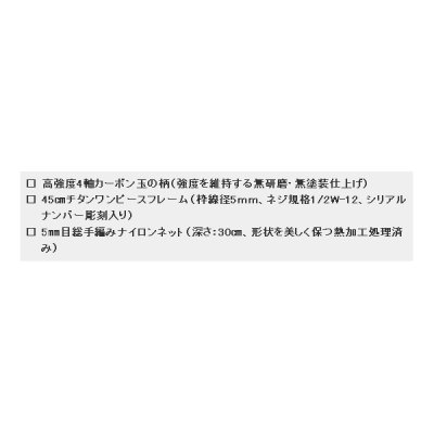 画像3: ≪'18年12月新商品！≫ 黒鯛工房 カセ筏師 THEアスリート イカダ 玉網 T 45-100 〔全長 100cm〕 [12月発売予定/ご予約受付中]