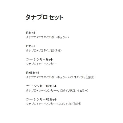画像3: ≪'18年12月新商品！≫ 山元工房 プロ山元ウキ タナプロセット R＋Eセット レモン B
