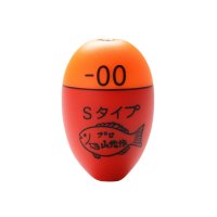 ≪'18年12月新商品！≫ 山元工房 プロ山元ウキ プロタイプ (リング入り) S(Sタイプ) レモン B