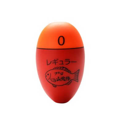 画像1: ≪'18年12月新商品！≫ 山元工房 プロ山元ウキ プロタイプ (リング入り) R(レギュラータイプ) レモン 3B