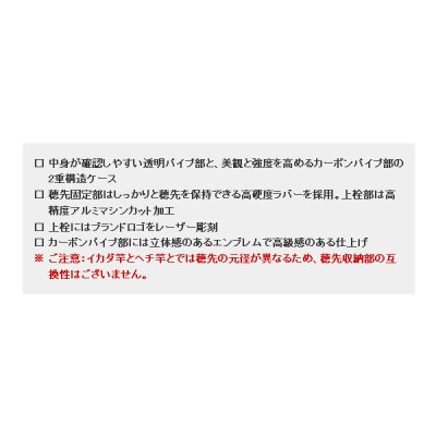 画像3: ≪'19年3月新商品！≫ 黒鯛工房 カセ筏師 イカダ カーボン穂先ケース C-5R 〔全長 64cm〕 [3月発売予定/ご予約受付中]