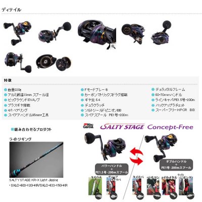 画像2: ≪'19年3月新商品！≫ アブガルシア ソルティステージ コンセプトフリー-L 【小型商品】