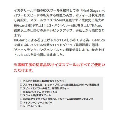 画像3: 【送料・代引手数料サービス】 ≪'19年4月新商品！≫ 黒鯛工房 カセ筏師 グランドラガー X 65 RDT(右) レッド/ディープチタン 【小型商品】