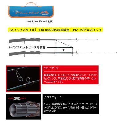 画像3: ≪'19年4月新商品！≫ メジャークラフト 新ファインテール トレッキング＆トラベラー FTX-50/565L 〔仕舞寸法 42cm〕 【保証書付き】 [4月発売予定/ご予約受付中]