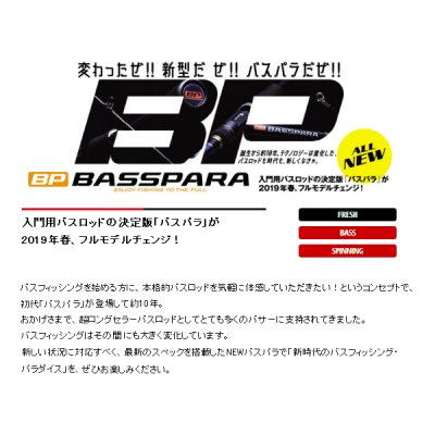 画像2: ≪'19年3月新商品！≫ メジャークラフト NEW バスパラ スピニング BXS-662UL 〔仕舞寸法 102.8cm〕