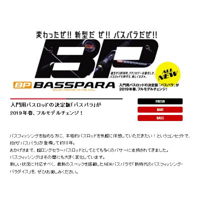 画像2: ≪'19年3月新商品！≫ メジャークラフト NEW バスパラ ベイト BXC-702H 〔仕舞寸法 110.9cm〕