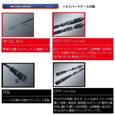 画像3: ≪'19年4月新商品！≫ メジャークラフト NEW ソルパラ フリダシ SPXT-86M 〔仕舞寸法 73.8cm〕 [4月発売予定/ご予約受付中]