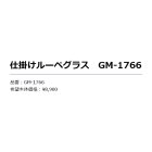 他の写真1: ≪'19年3月新商品！≫ がまかつ 仕掛けルーペグラス GM-1766