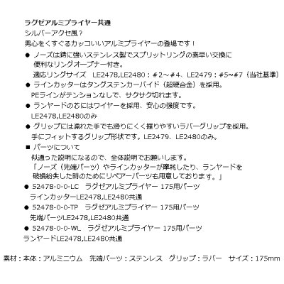 画像3: ≪'19年2月新商品！≫ がまかつ ラグゼ アルミプライヤー175 ラバーグリップ LE-2480