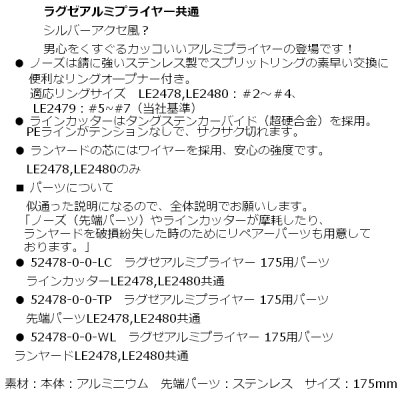 画像3: ≪'19年2月新商品！≫ がまかつ ラグゼ アルミプライヤー175 メタルグリップ LE-2478